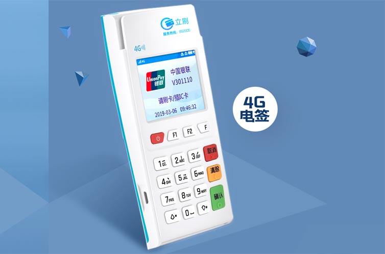 5分鐘帶你了解立刷POS機(jī)的優(yōu)勢！