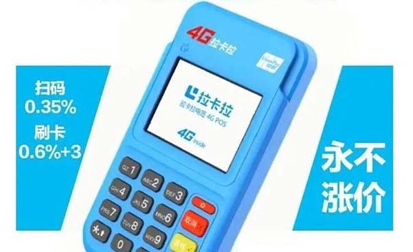 拉卡拉在那里免費(fèi)領(lǐng)取，自己怎么申請(qǐng)pos機(jī)