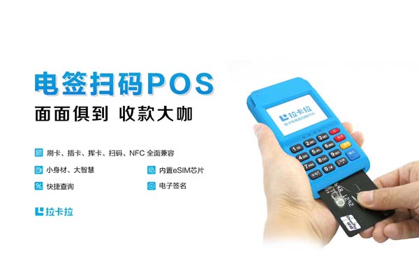 拉卡拉大pos機靠譜嗎，怎樣申請個人pos機